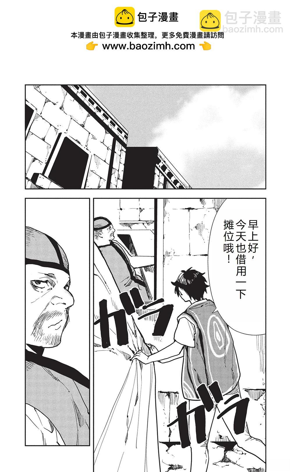 🍜异世界料理道 第61话 第2页
