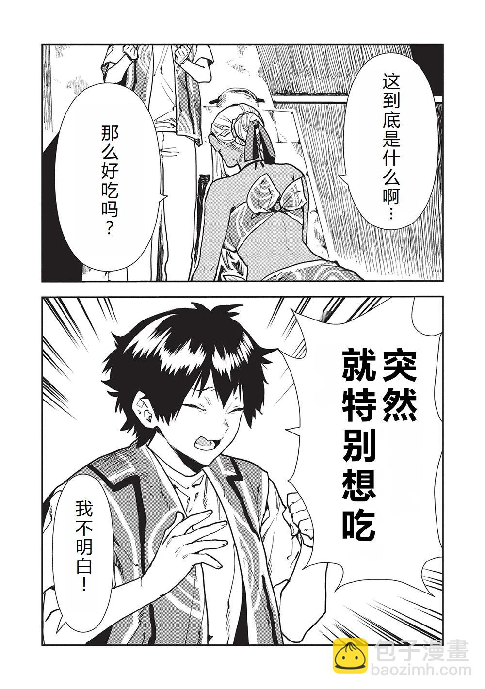🍜异世界料理道 第61话 第20页