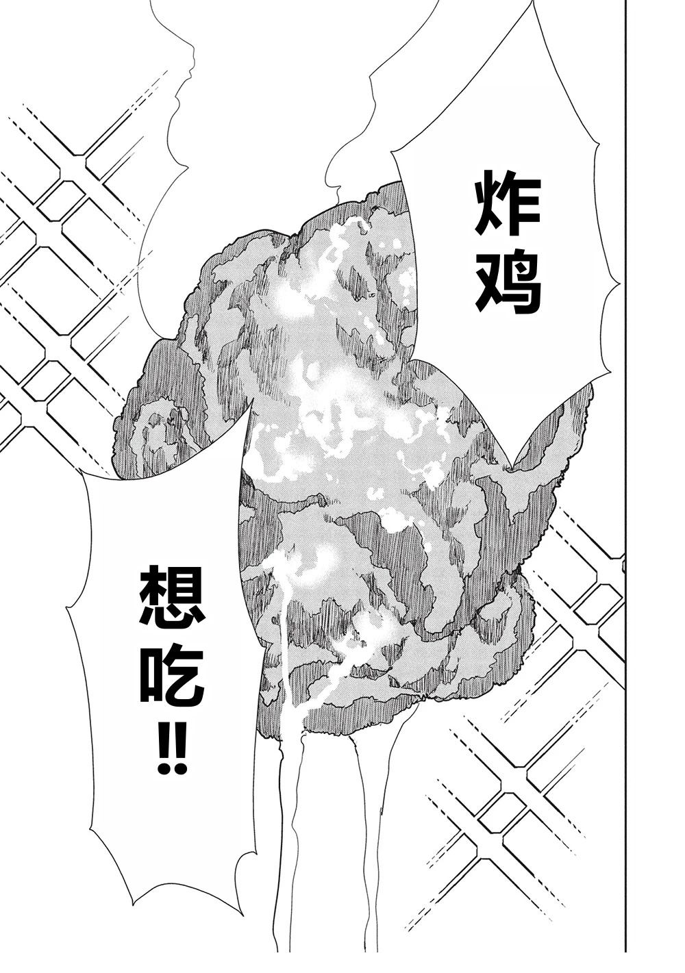 🍜异世界料理道 第61话 第21页