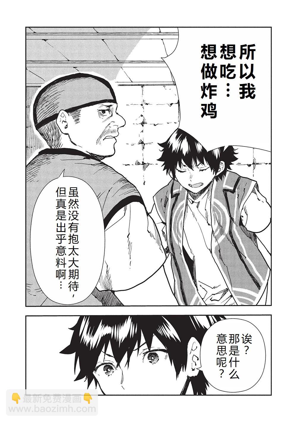 🍜异世界料理道 第61话 第23页