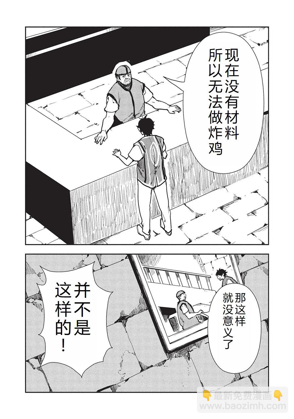 🍜异世界料理道 第61话 第24页