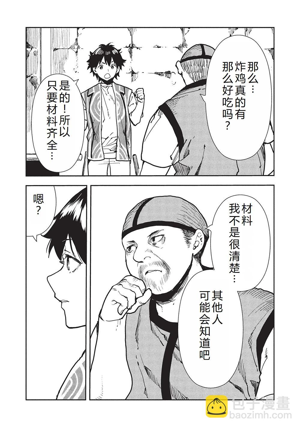 🍜异世界料理道 第61话 第26页