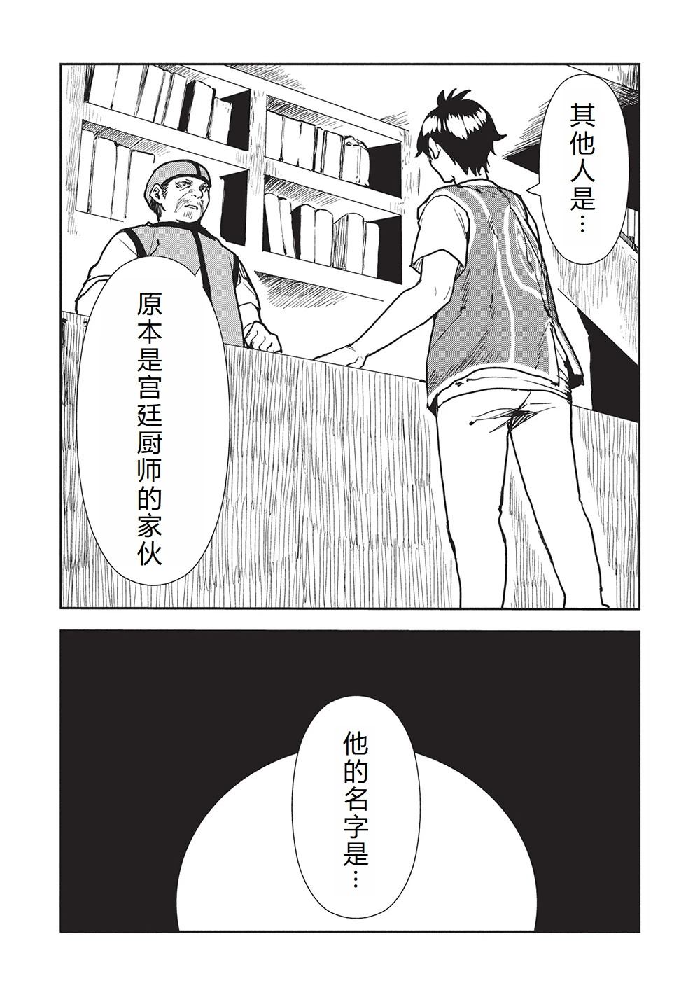 🍜异世界料理道 第61话 第27页