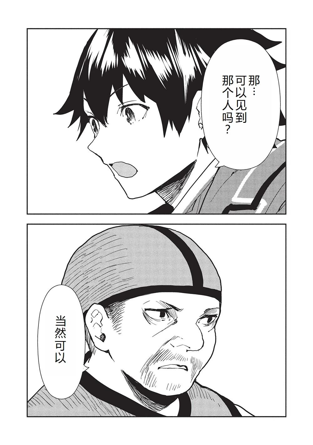 🍜异世界料理道 第61话 第29页