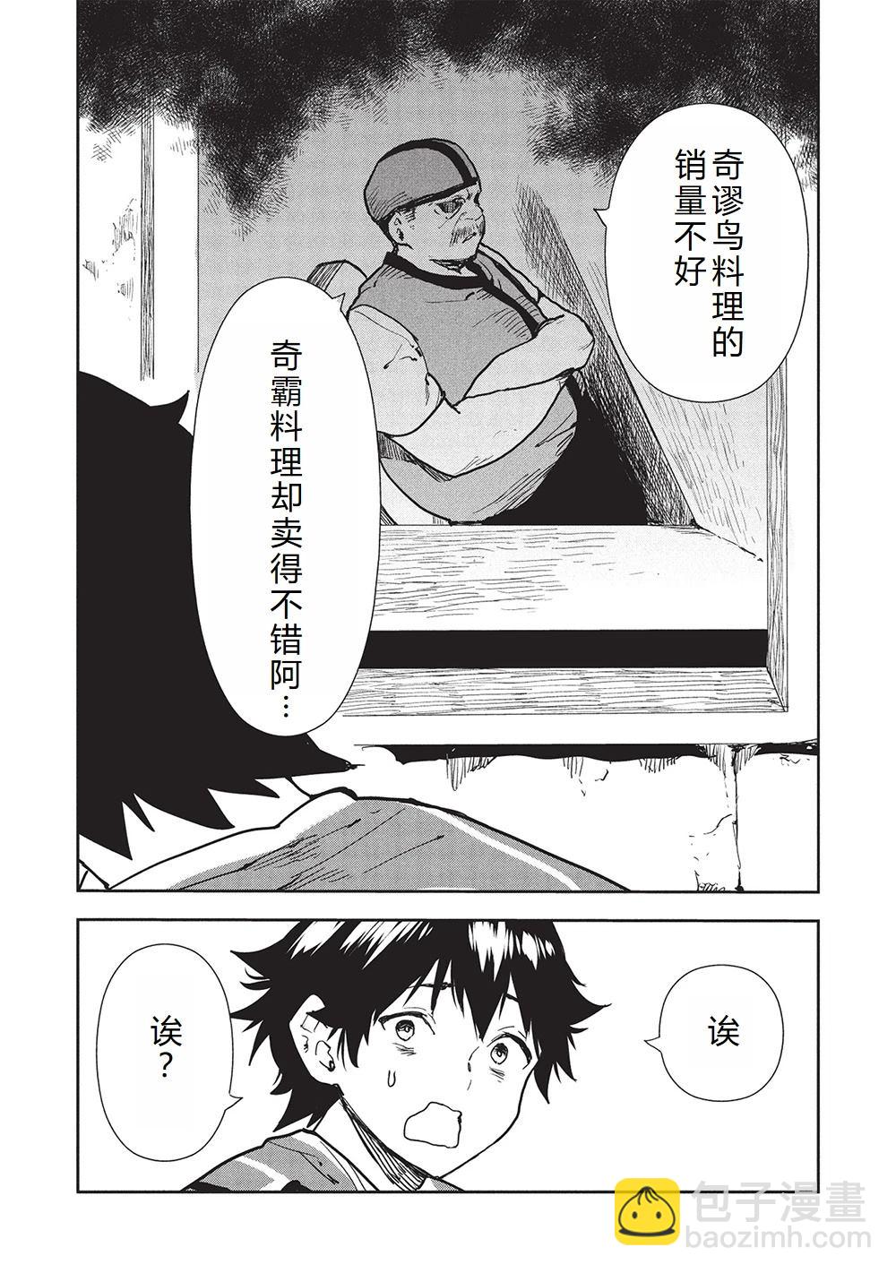 🍜异世界料理道 第61话 第3页