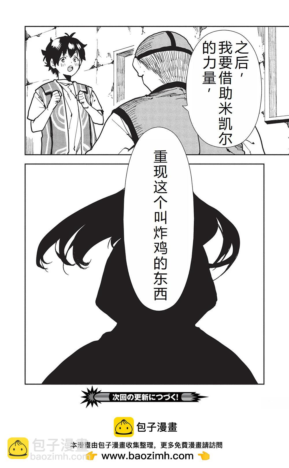 🍜异世界料理道 第61话 第30页