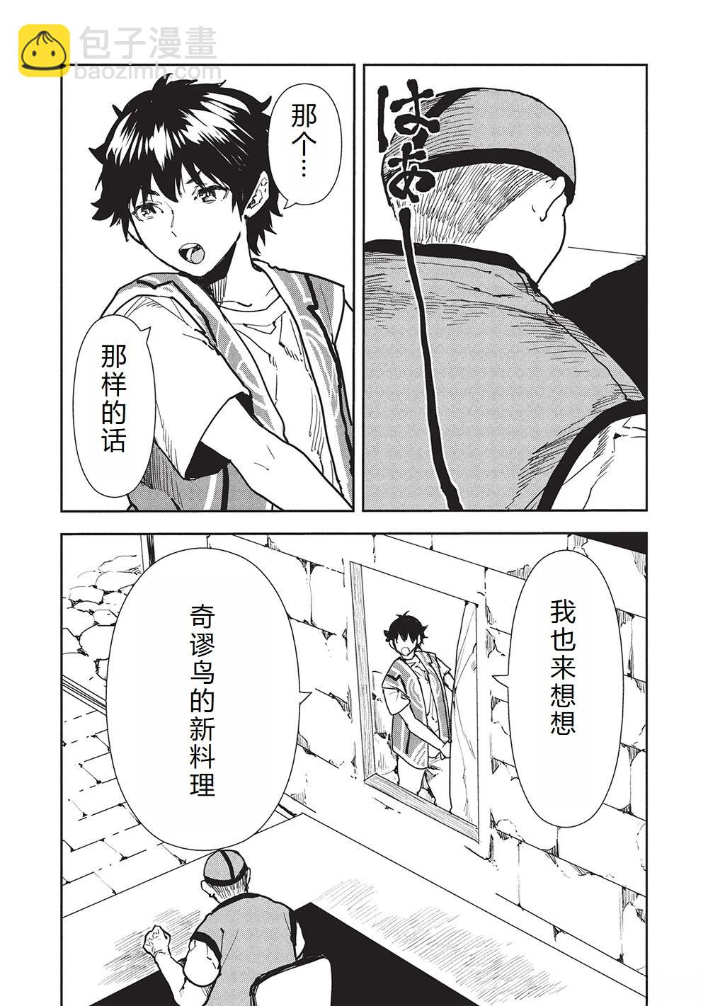 🍜异世界料理道 第61话 第4页
