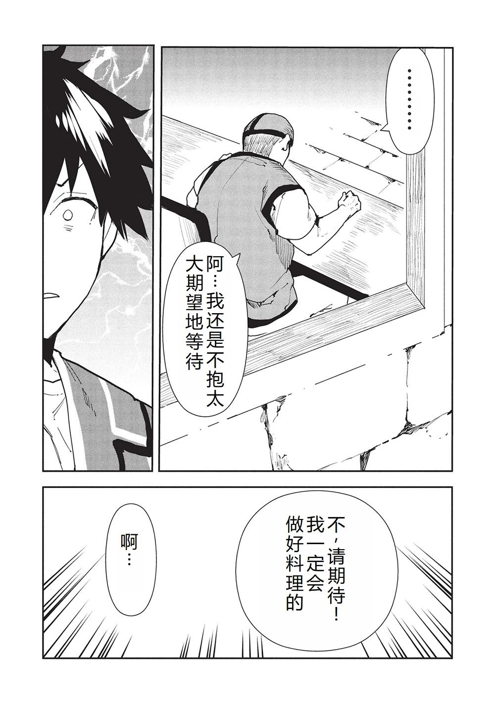 🍜异世界料理道 第61话 第5页