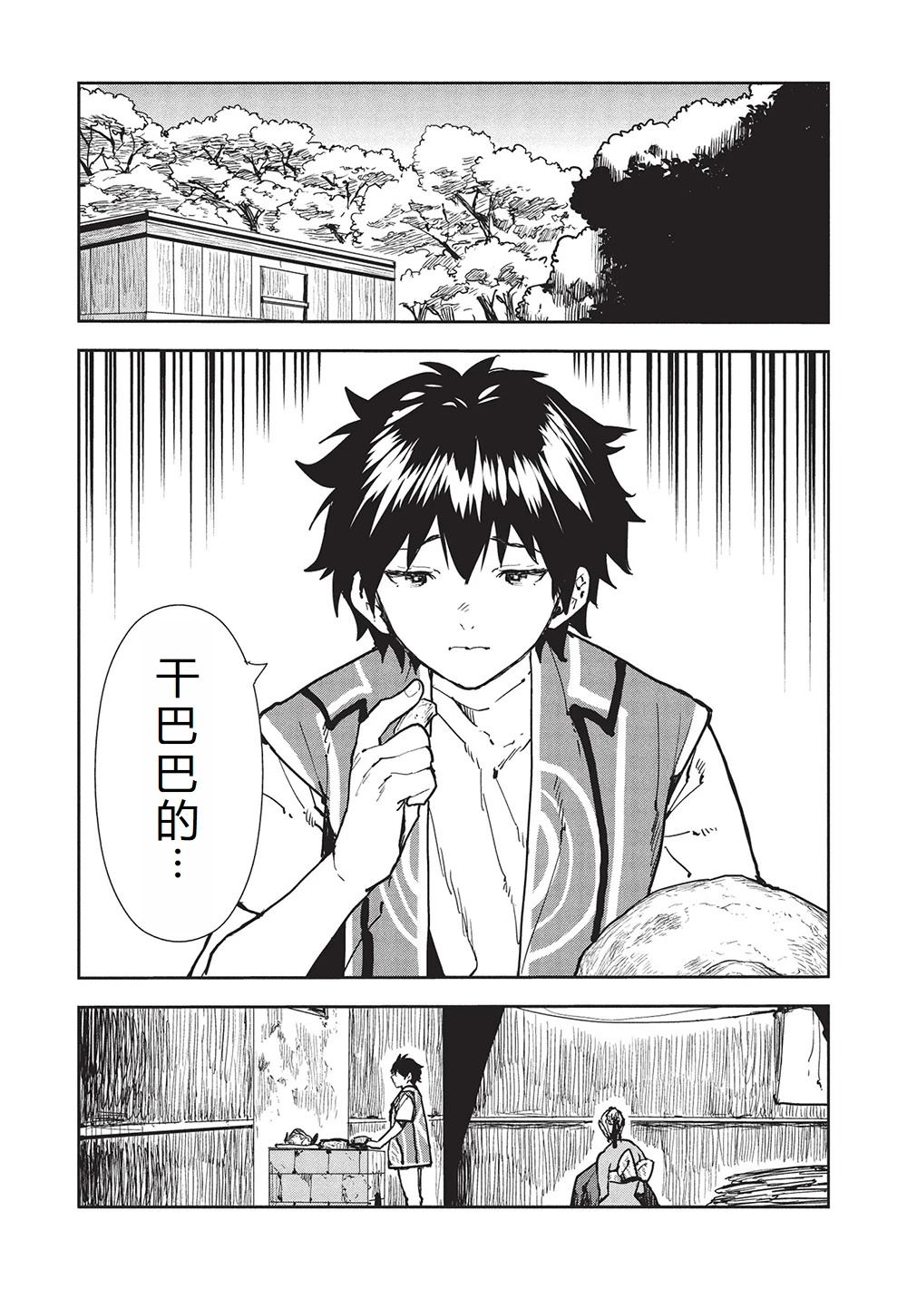 🍜异世界料理道 第61话 第6页