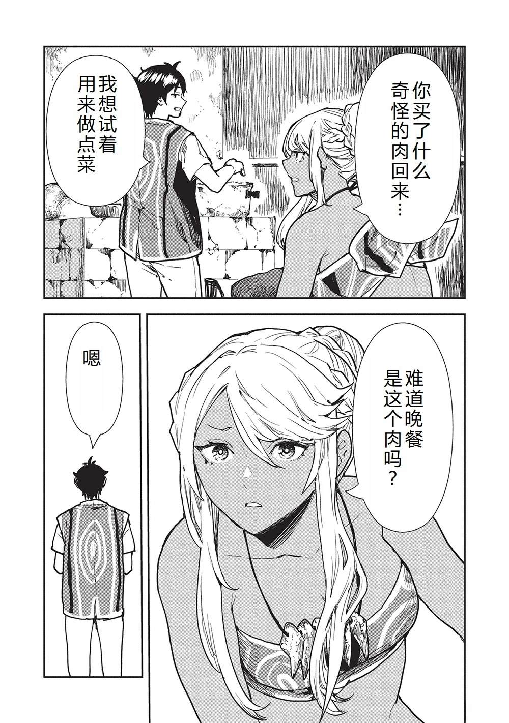 🍜异世界料理道 第61话 第7页