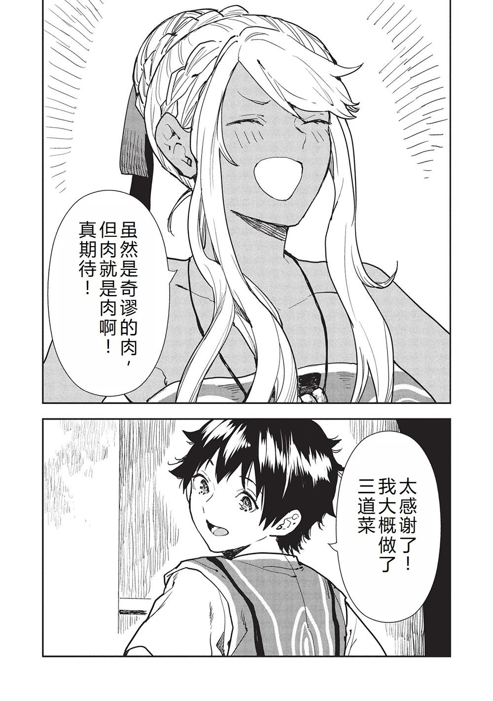 🍜异世界料理道 第61话 第8页