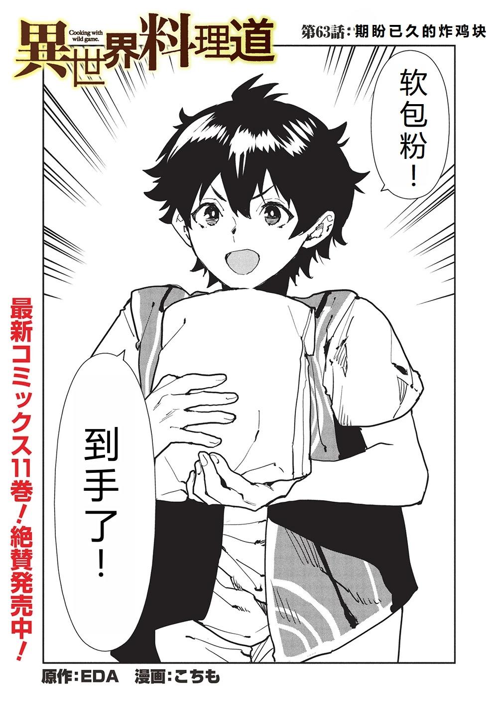 🍜异世界料理道 第63话 第1页