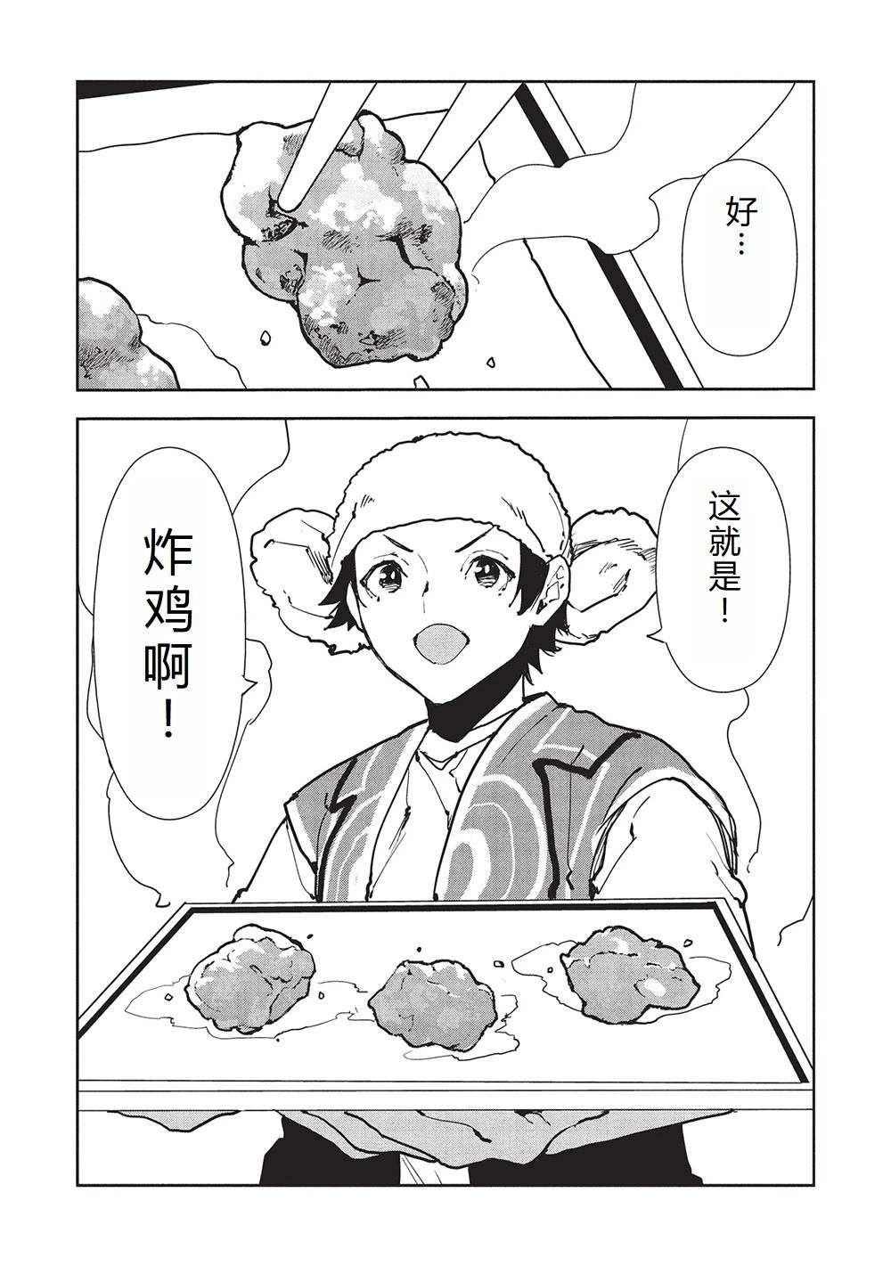 🍜异世界料理道 第63话 第10页