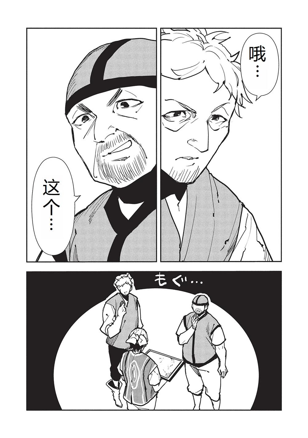 🍜异世界料理道 第63话 第11页