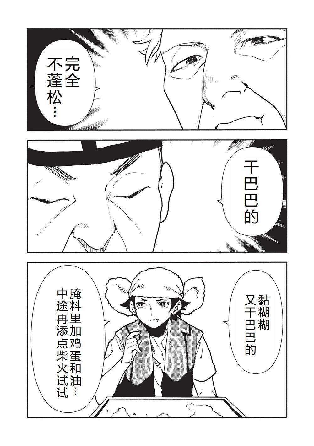 🍜异世界料理道 第63话 第12页
