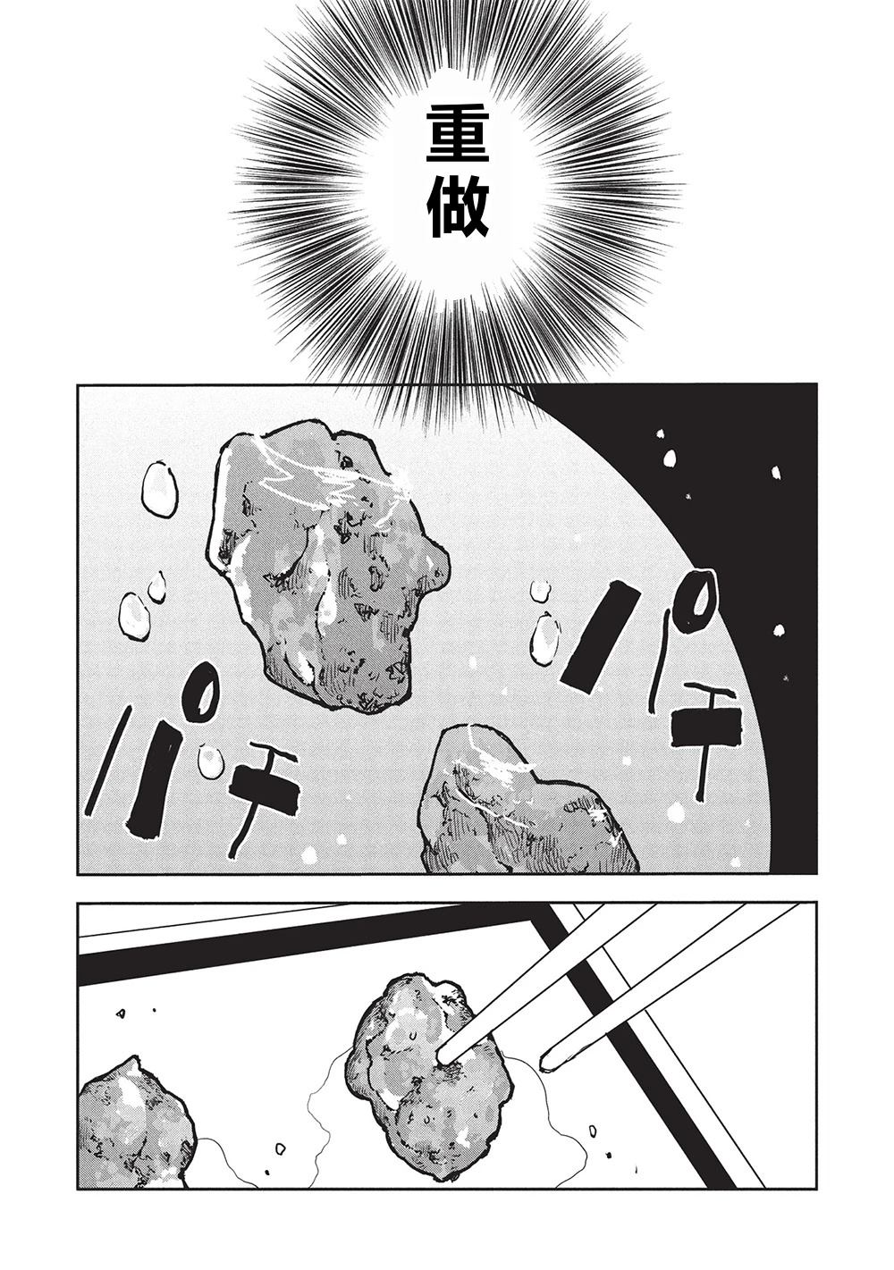 🍜异世界料理道 第63话 第13页