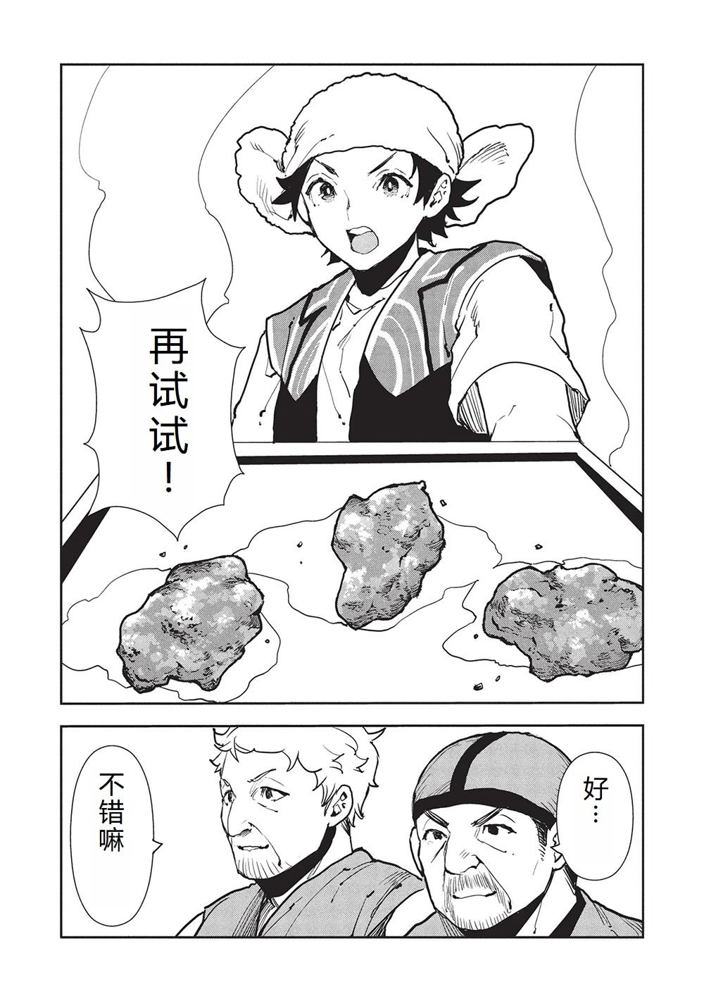 🍜异世界料理道 第63话 第14页