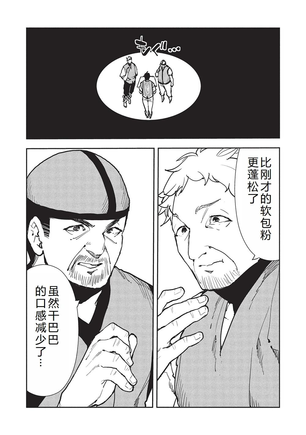 🍜异世界料理道 第63话 第15页