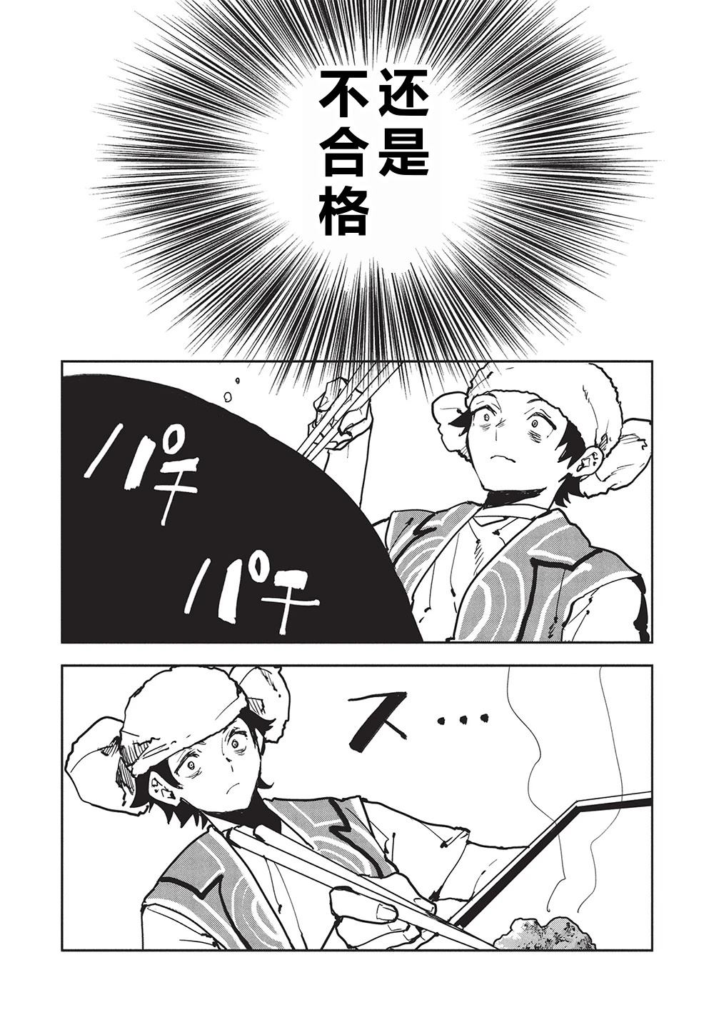 🍜异世界料理道 第63话 第16页