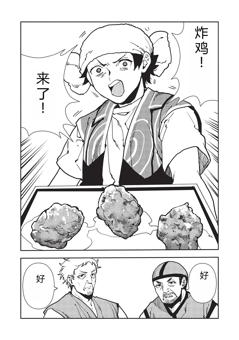 🍜异世界料理道 第63话 第17页