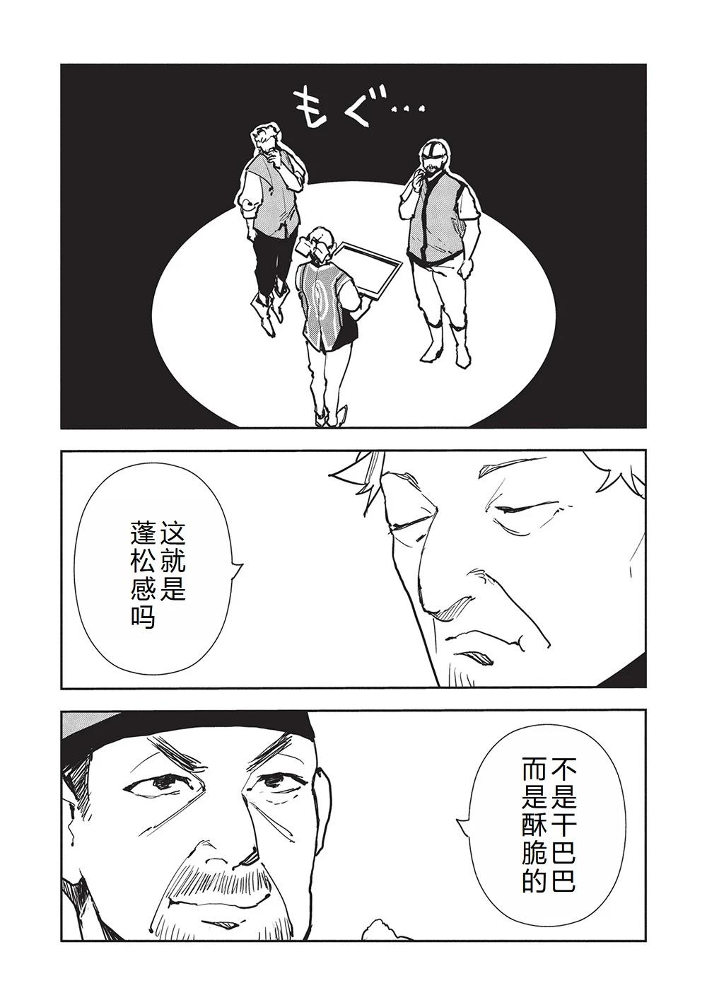 🍜异世界料理道 第63话 第18页