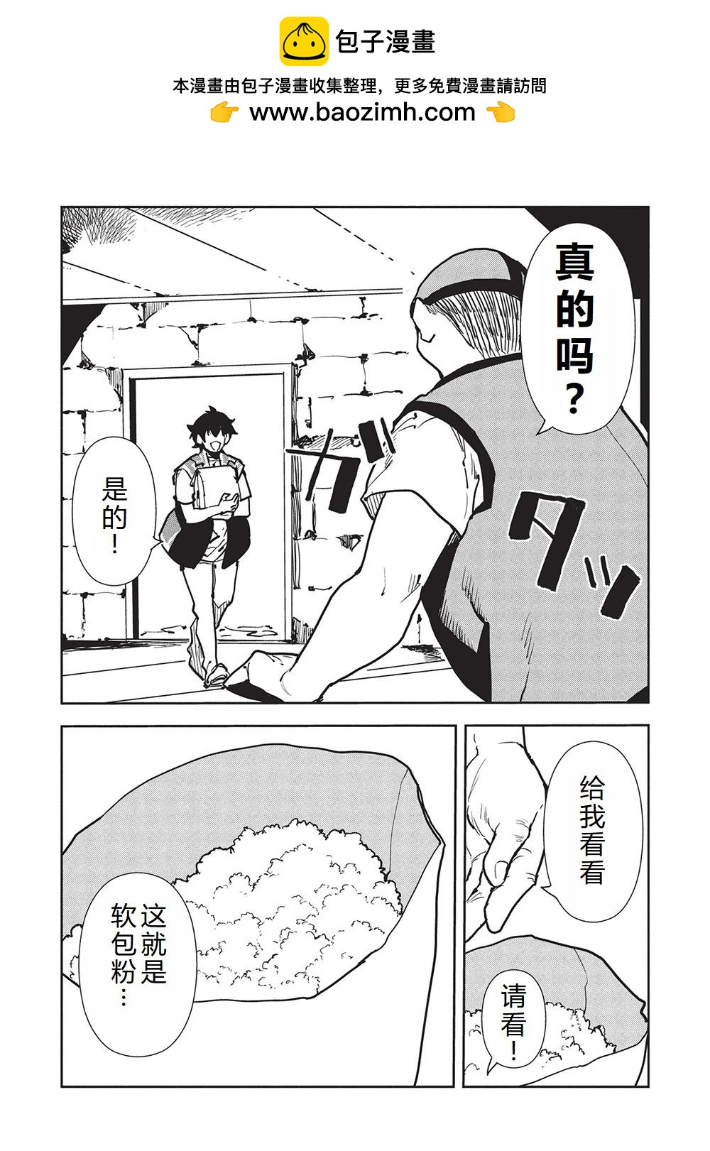 🍜异世界料理道 第63话 第2页