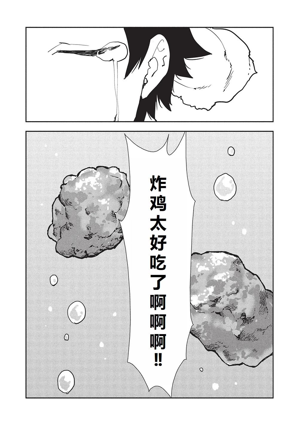 🍜异世界料理道 第63话 第20页