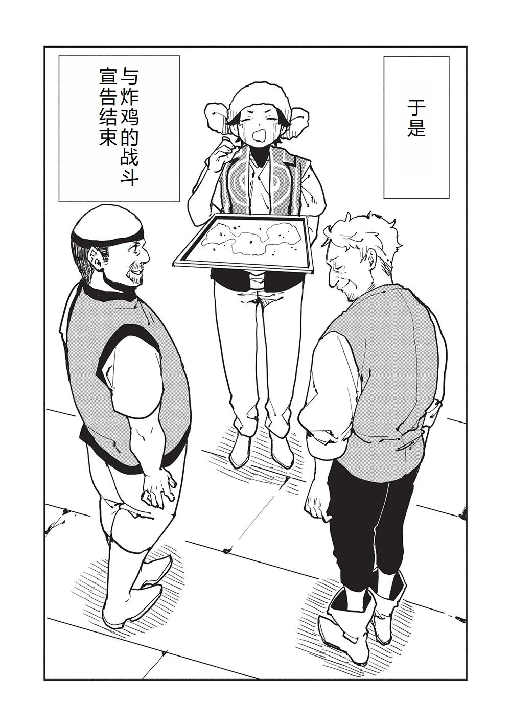 🍜异世界料理道 第63话 第21页