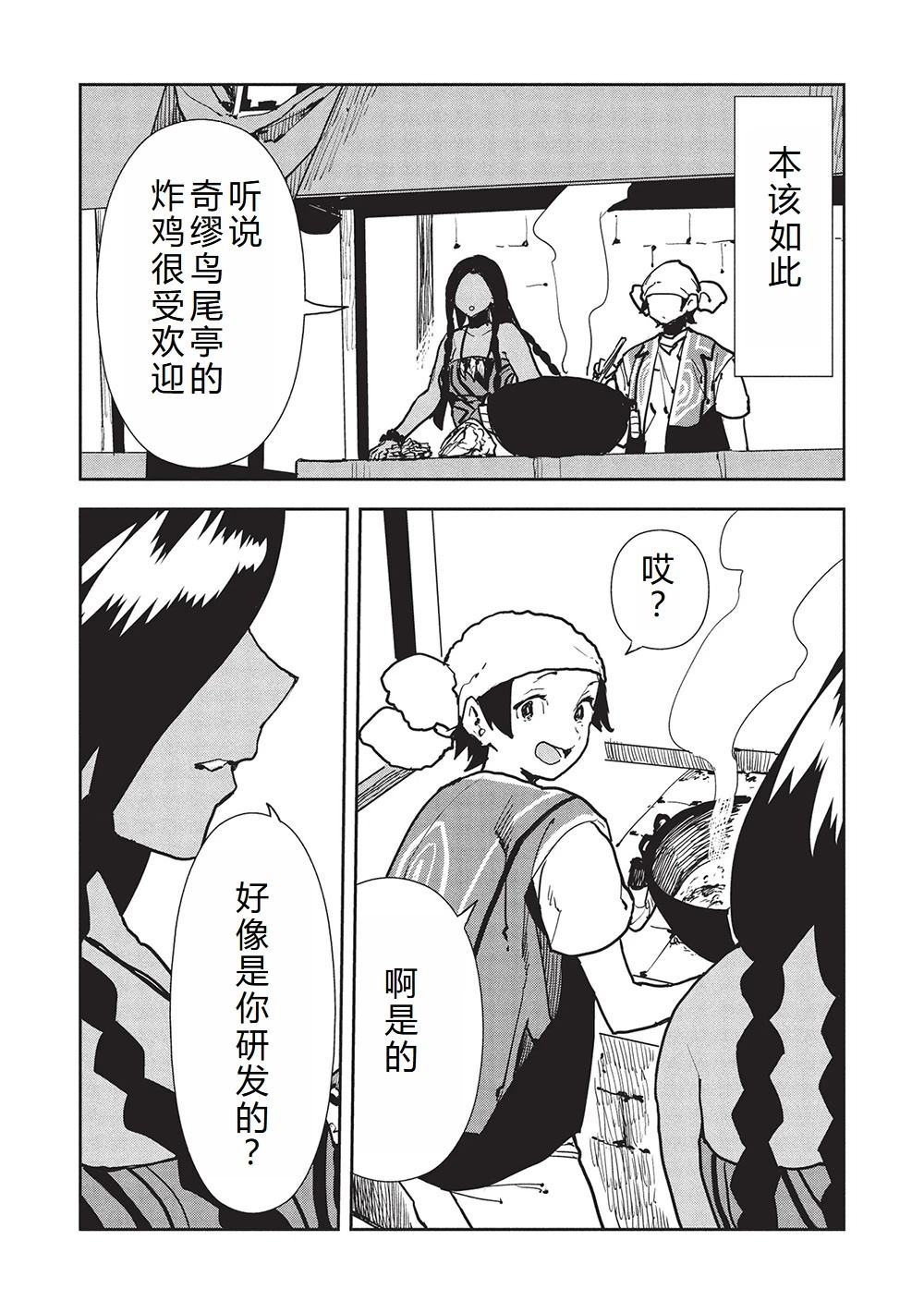 🍜异世界料理道 第63话 第22页