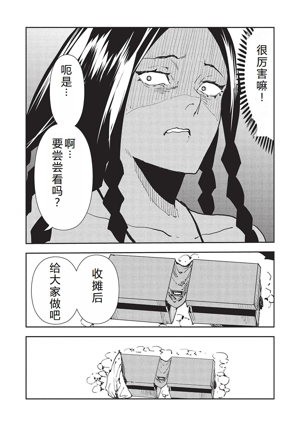 🍜异世界料理道 第63话 第23页