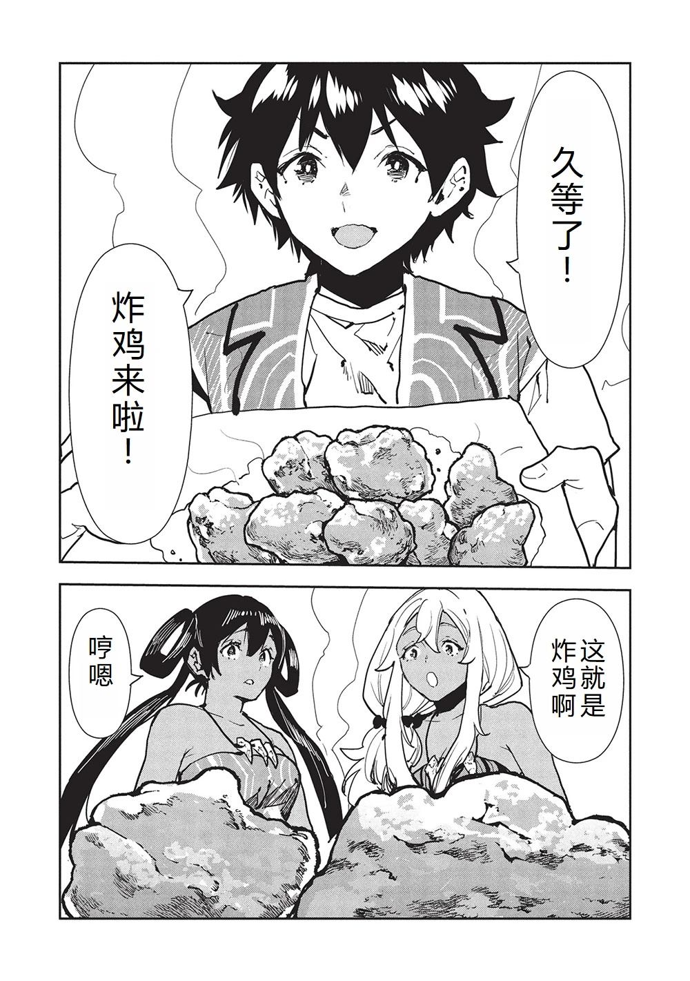 🍜异世界料理道 第63话 第24页