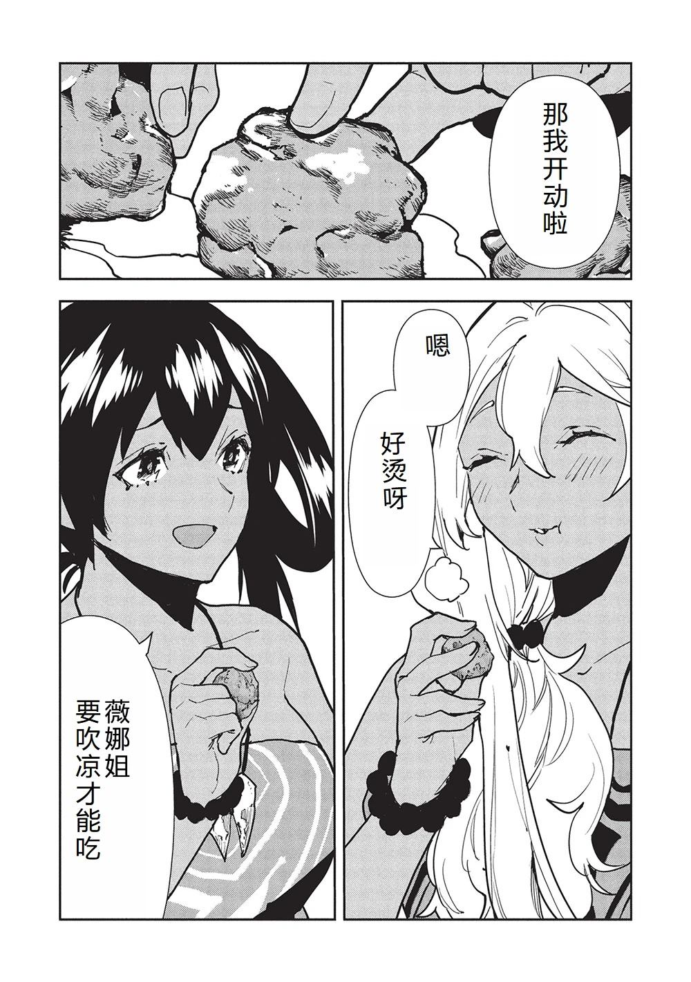 🍜异世界料理道 第63话 第25页