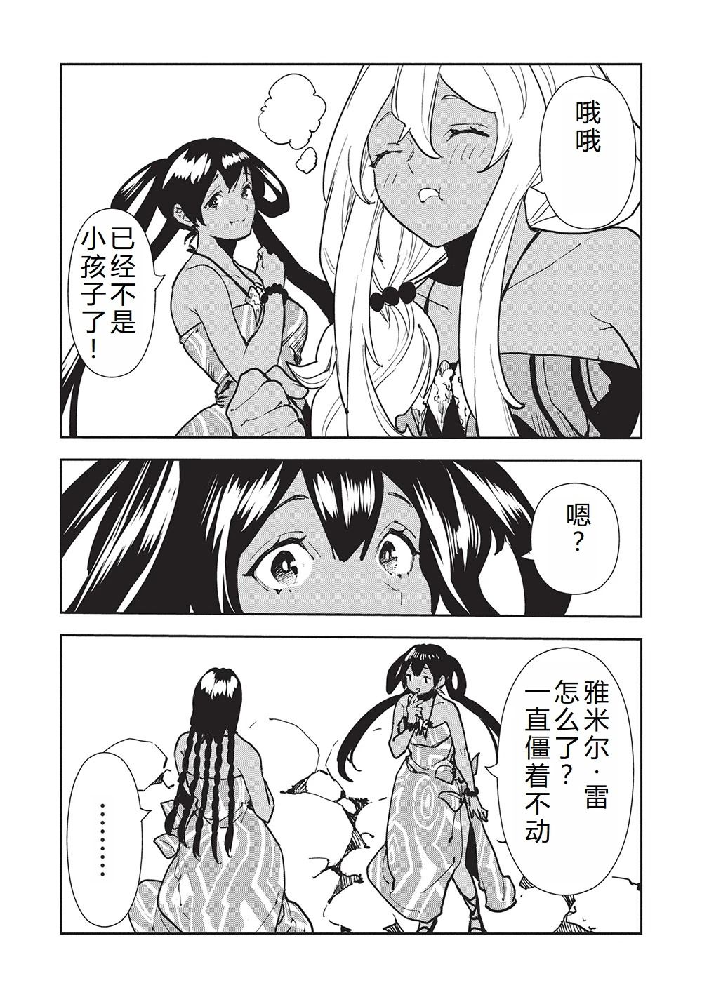 🍜异世界料理道 第63话 第26页