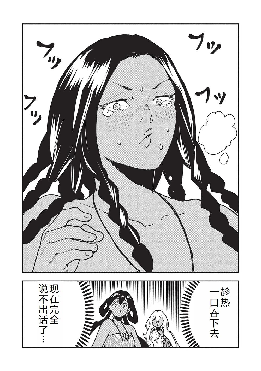 🍜异世界料理道 第63话 第27页