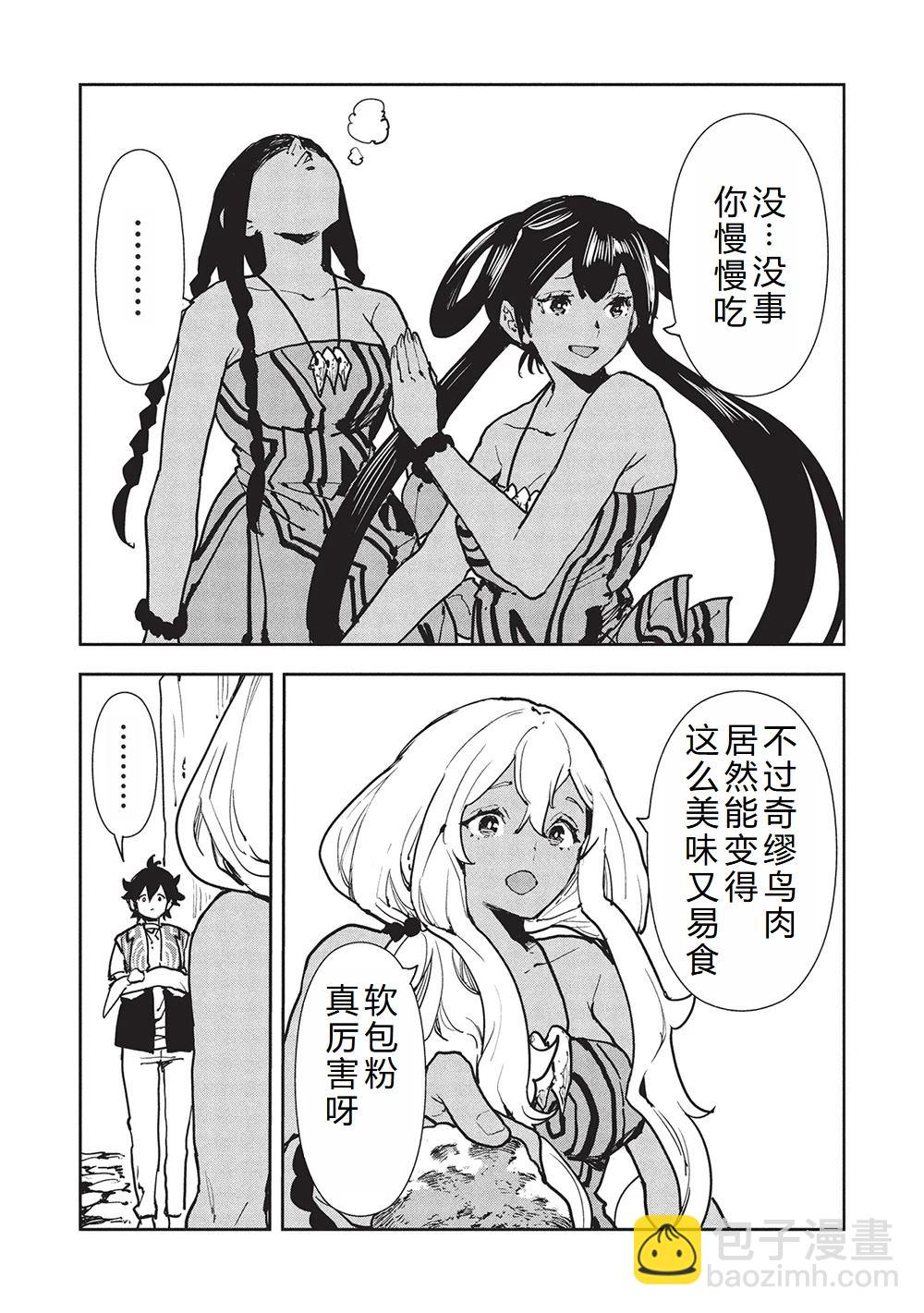 🍜异世界料理道 第63话 第28页