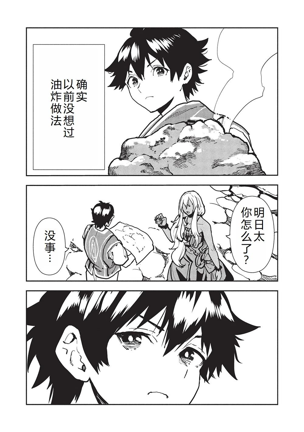 🍜异世界料理道 第63话 第29页