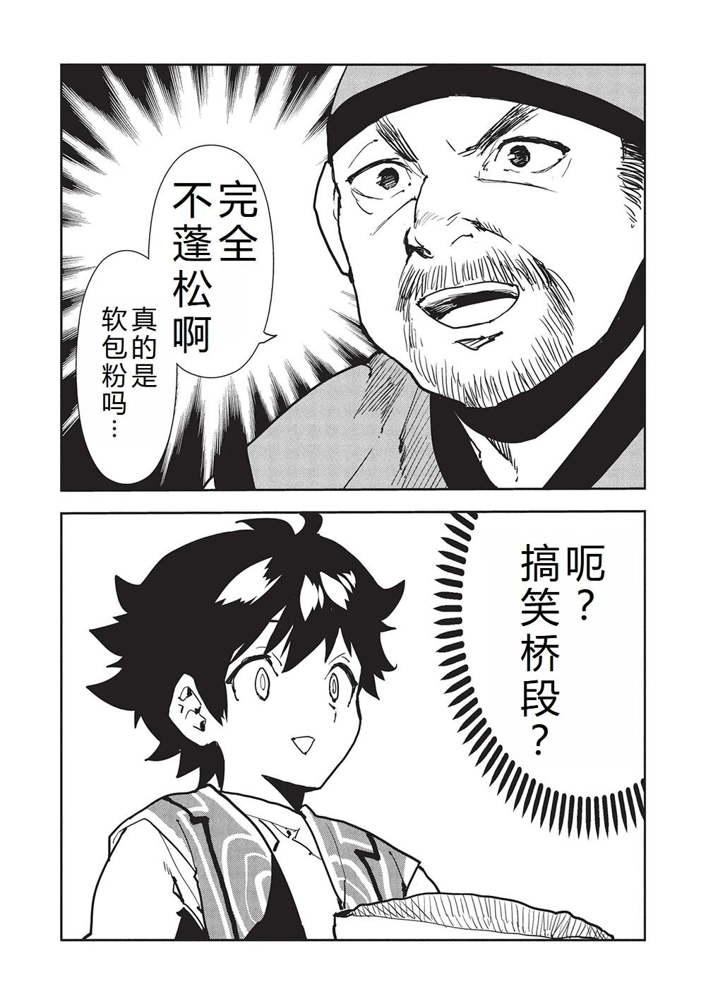 🍜异世界料理道 第63话 第3页