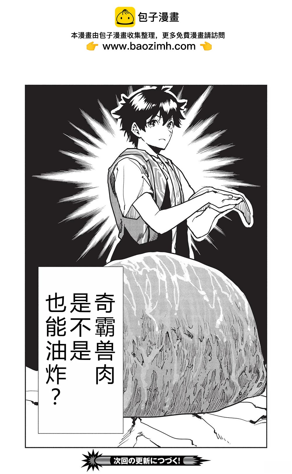 🍜异世界料理道 第63话 第30页