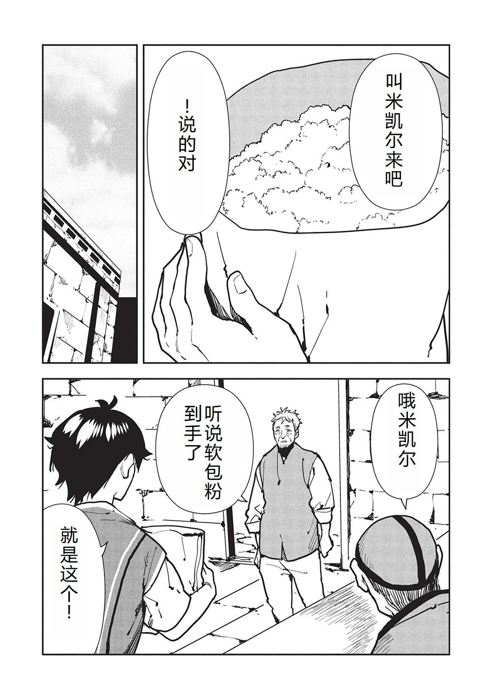 🍜异世界料理道 第63话 第4页
