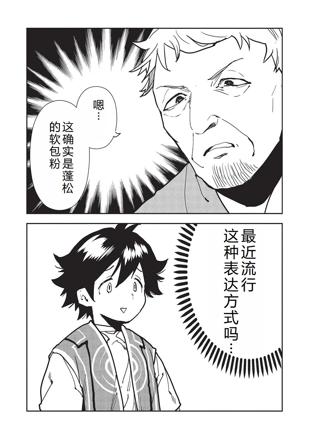 🍜异世界料理道 第63话 第5页