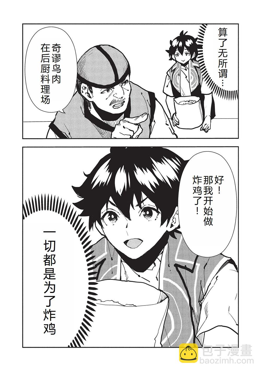 🍜异世界料理道 第63话 第6页