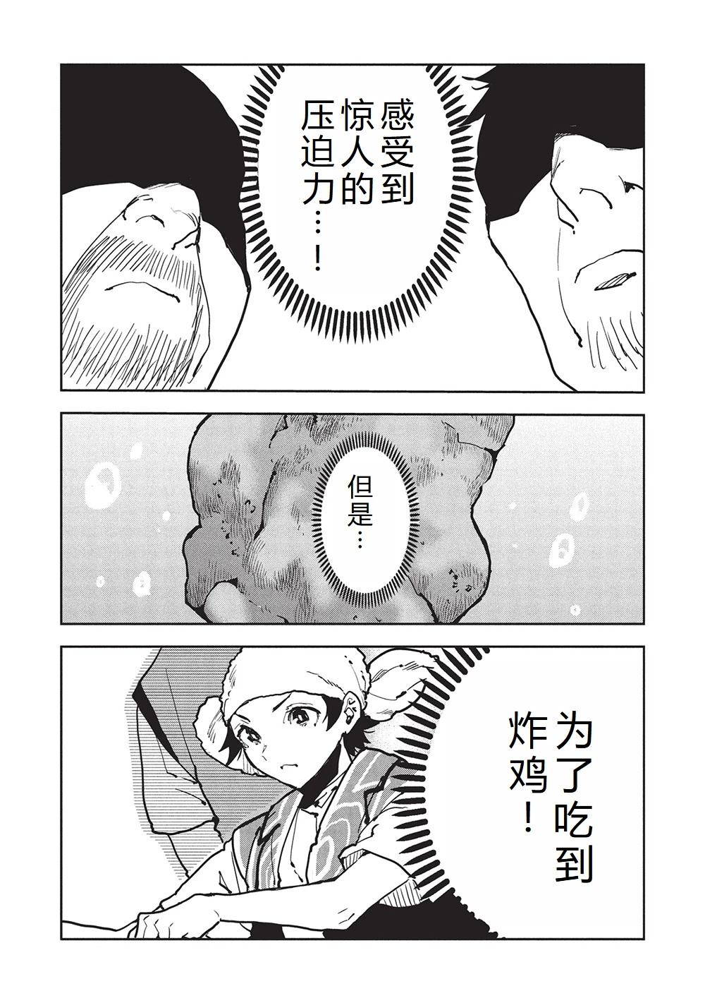 🍜异世界料理道 第63话 第8页