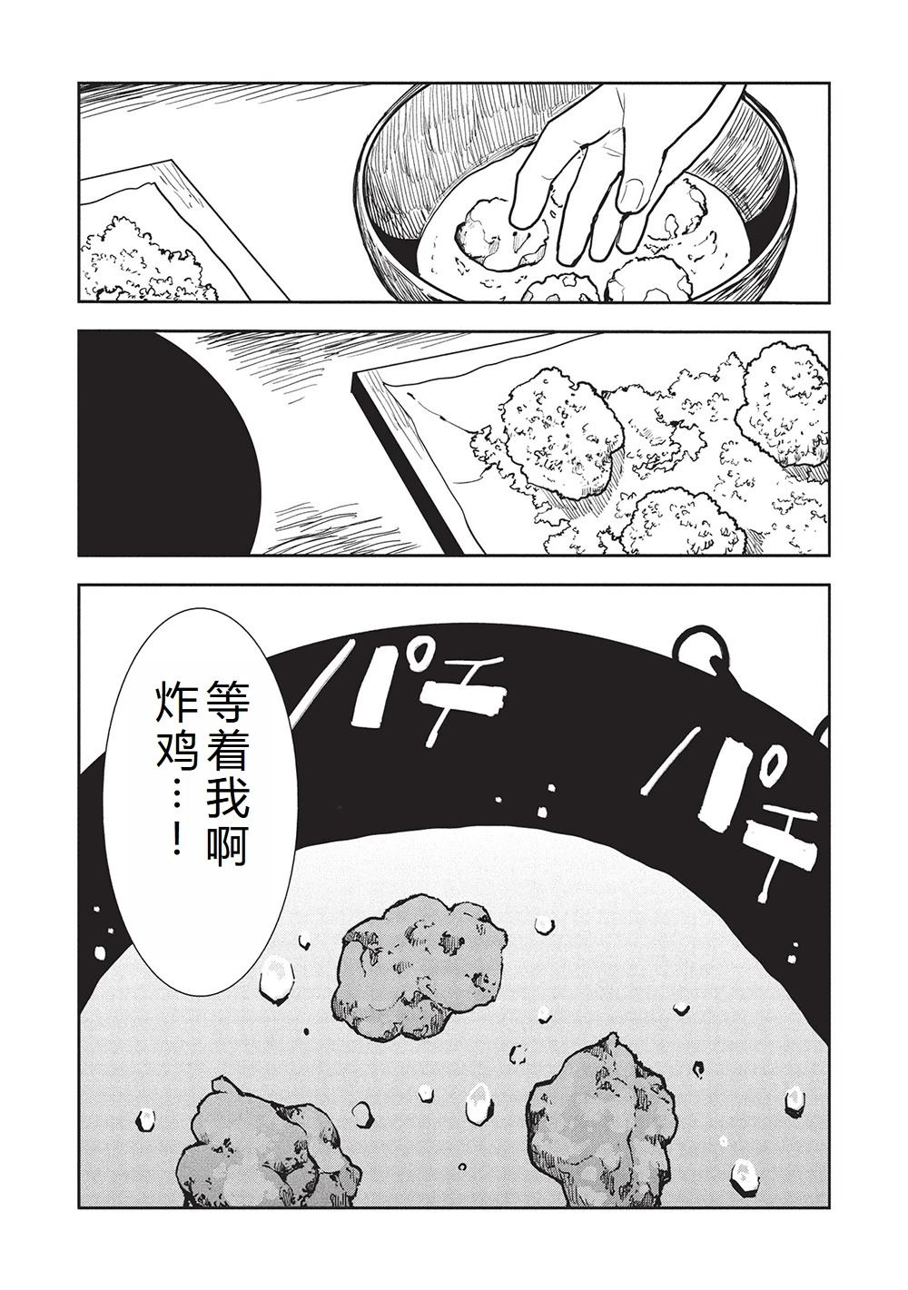 🍜异世界料理道 第63话 第9页