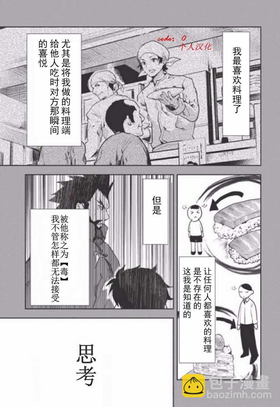 🍜异世界料理道 第8话 第12页