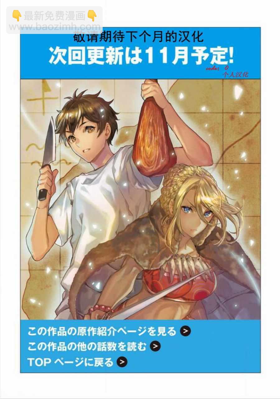 🍜异世界料理道 第8话 第2页