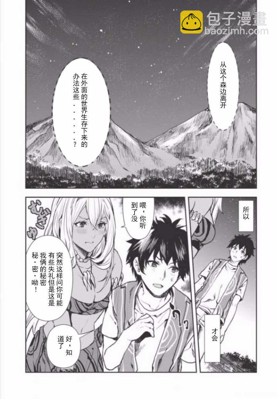 🍜异世界料理道 第8话 第4页