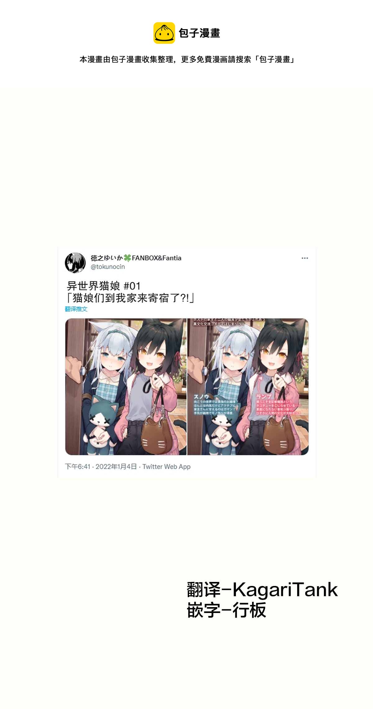 🍜异世界猫娘 第1话 第1页