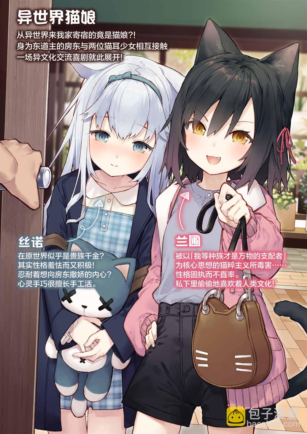🍜异世界猫娘 第1话 第3页