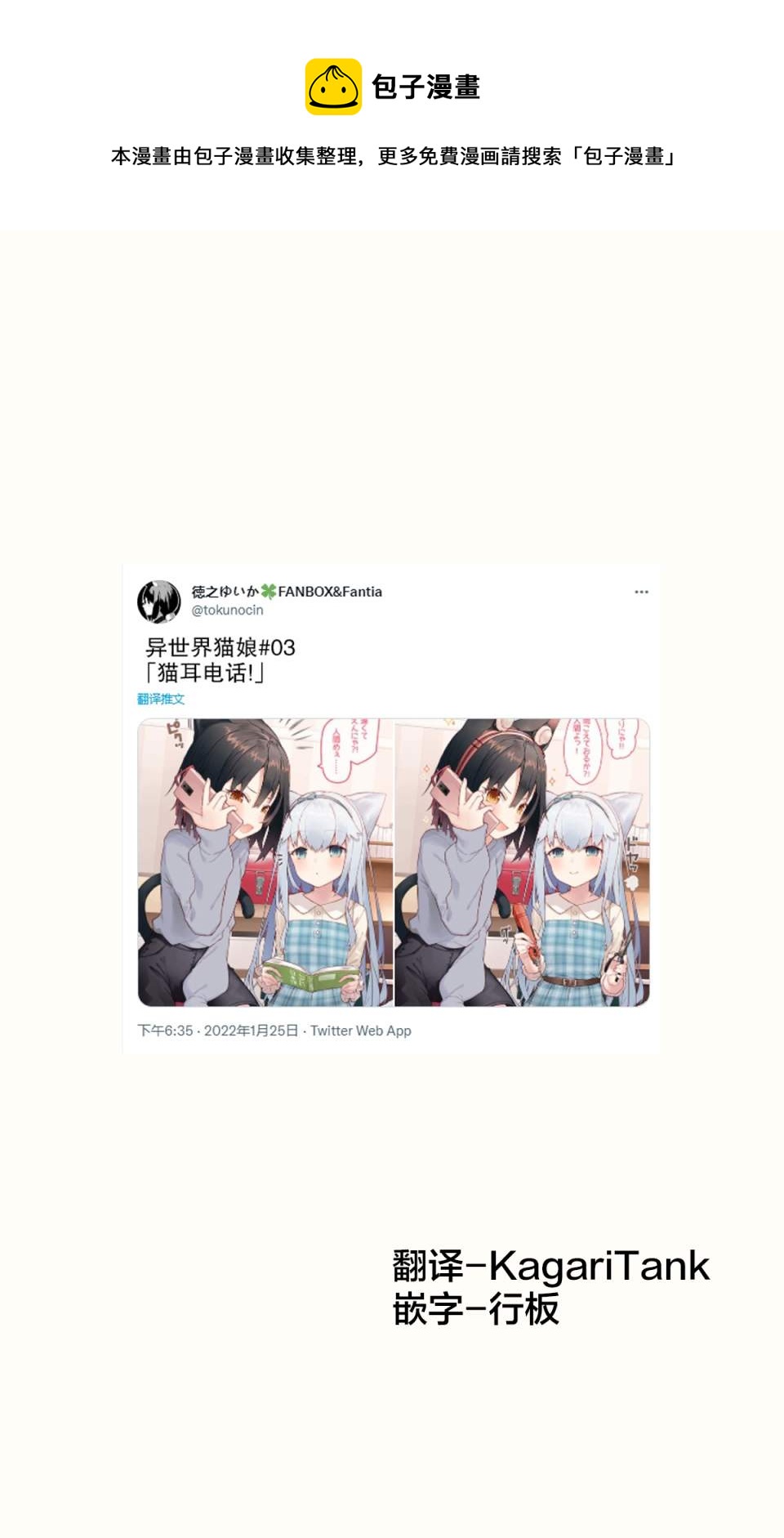 🍜异世界猫娘 第3话 第1页