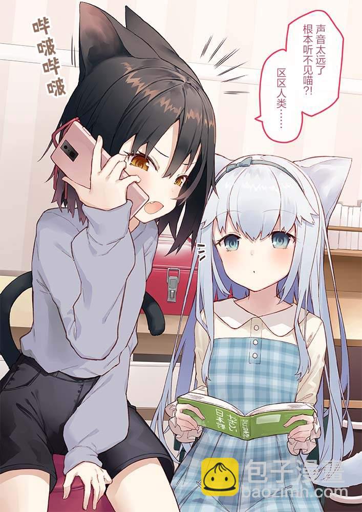 🍜异世界猫娘 第3话 第2页